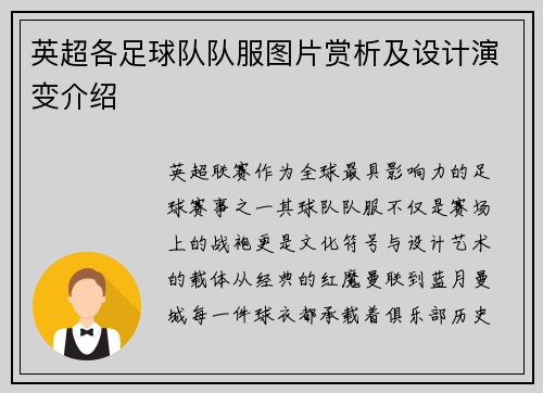 英超各足球队队服图片赏析及设计演变介绍