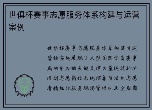 世俱杯赛事志愿服务体系构建与运营案例